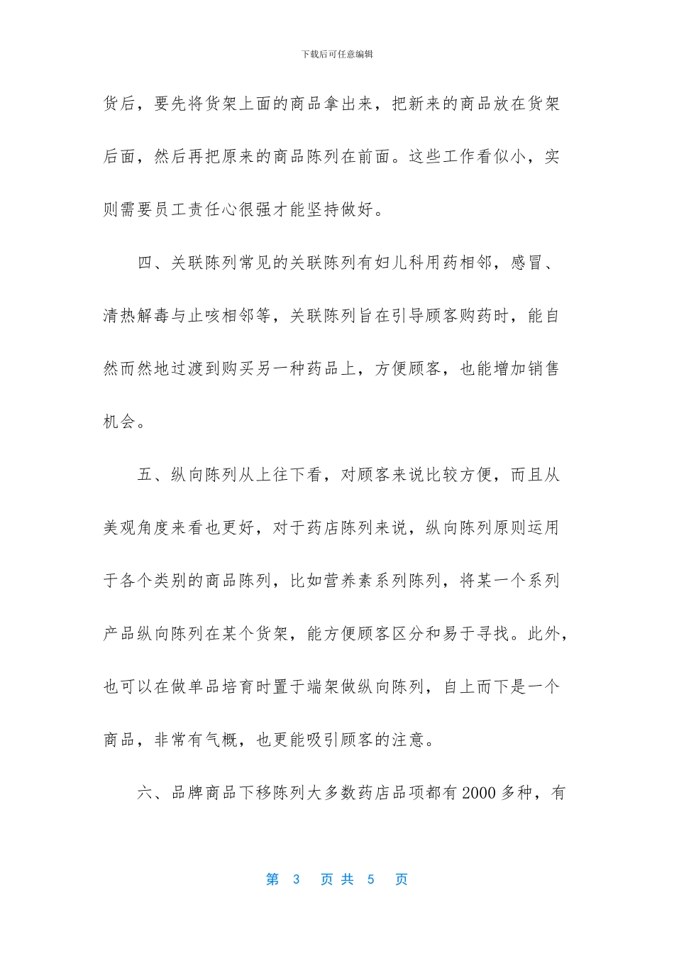 药品陈列的多种方式_第3页