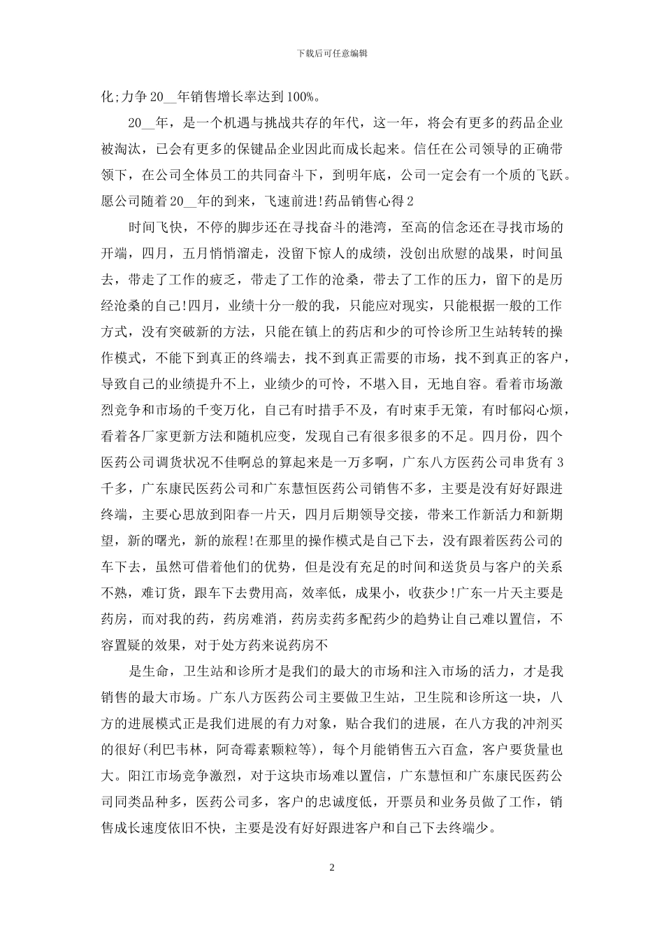 药品销售心得例文5_第2页