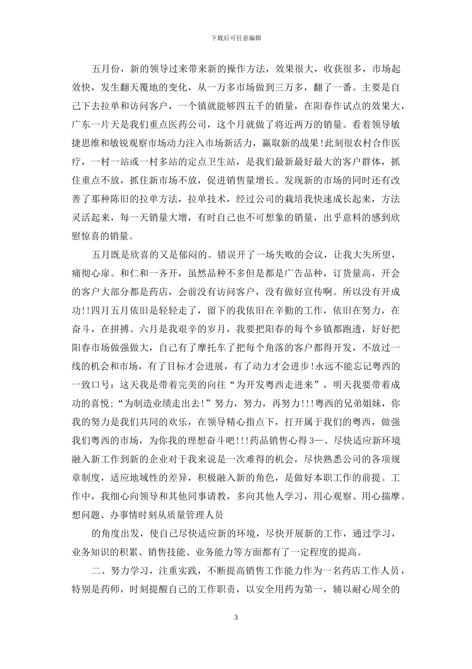 药品销售心得例文5_第3页