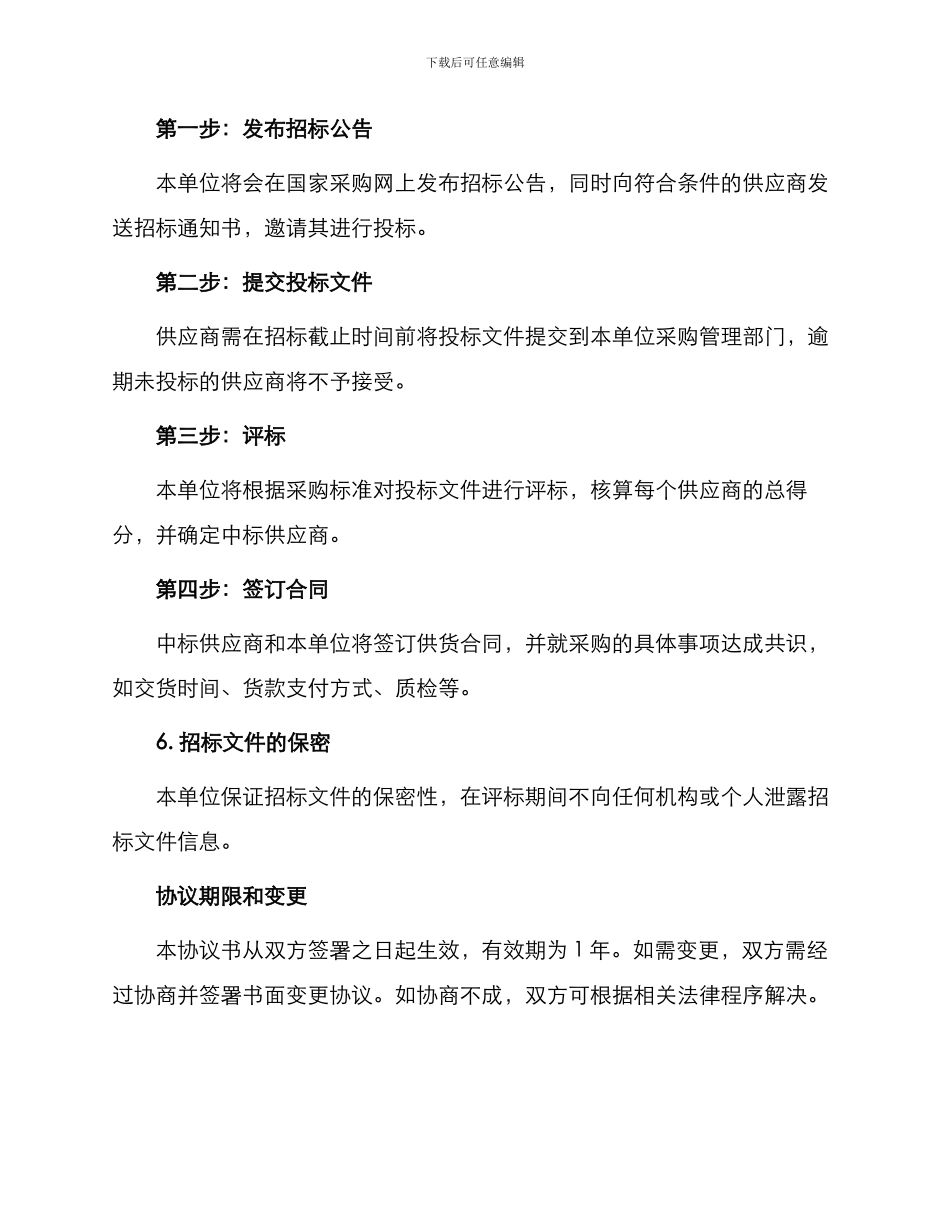 药品集中招投标协议书_第3页