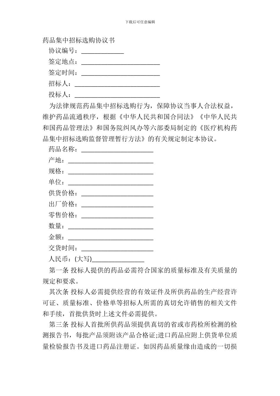 药品集中招标采购协议书_第2页