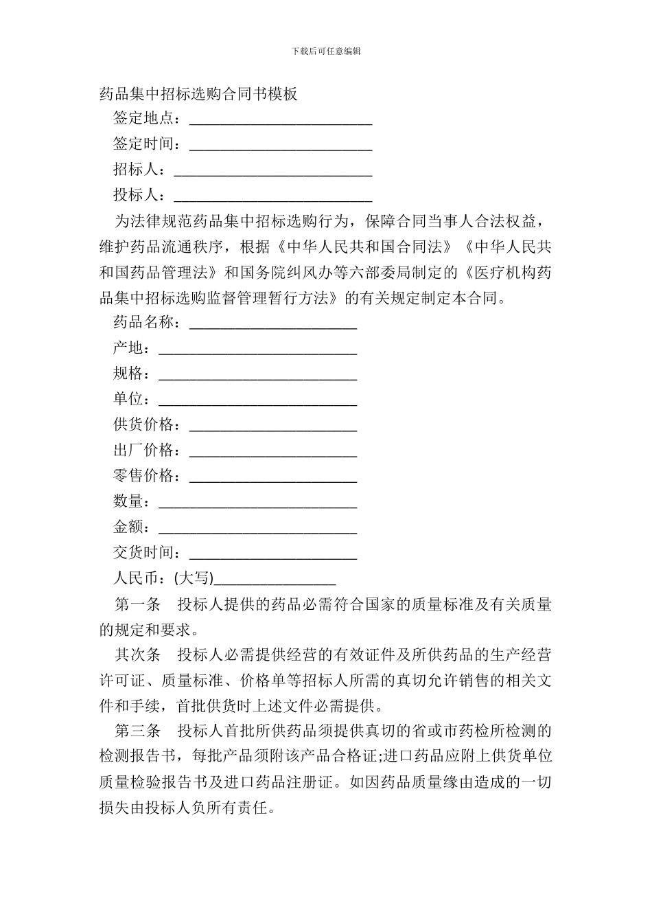 药品集中招标采购合同书模板_第2页