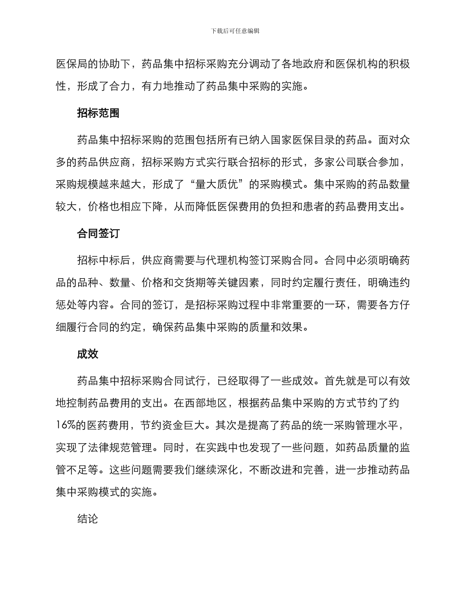 药品集中招标采购合同试行_第2页