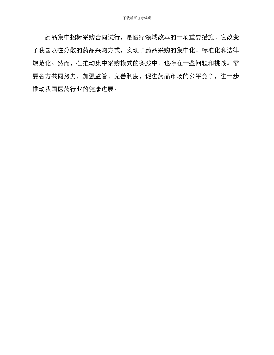 药品集中招标采购合同试行_第3页