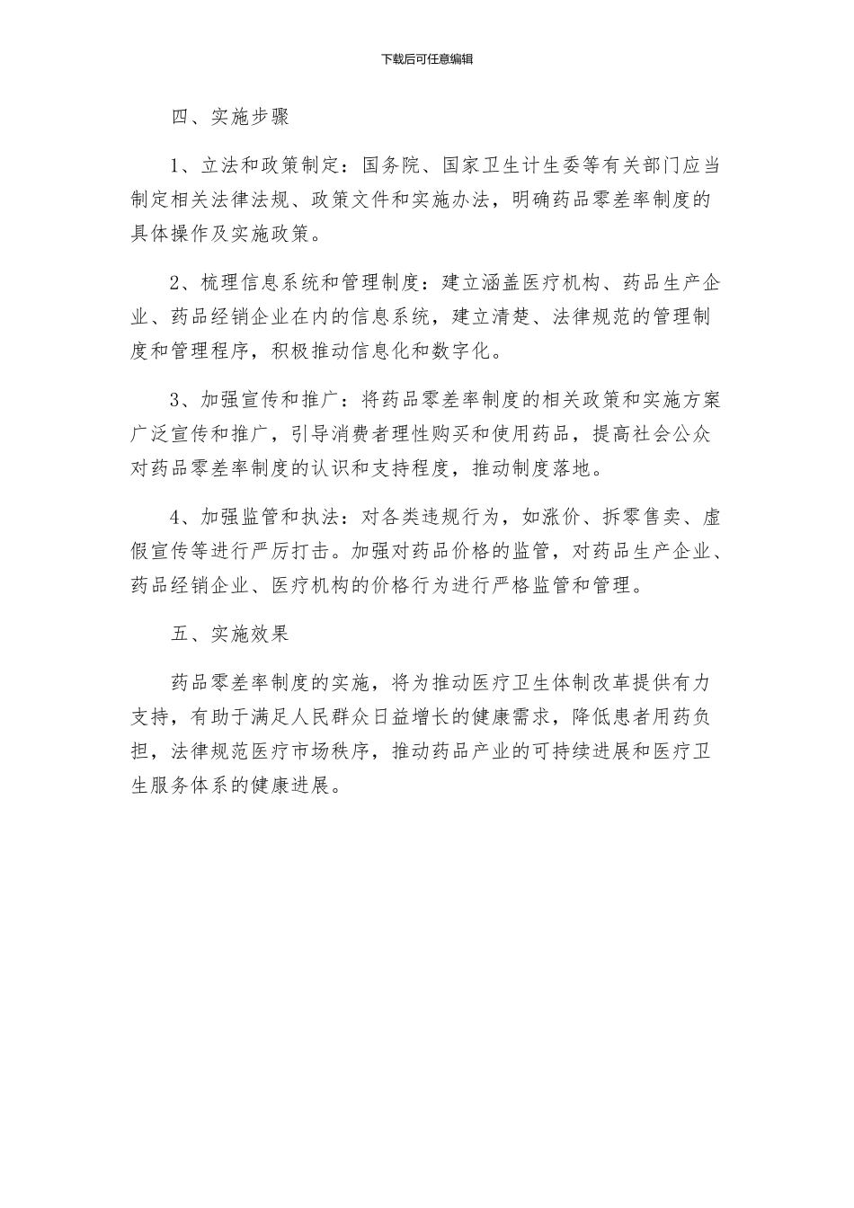 药品零差率实施方案_第2页