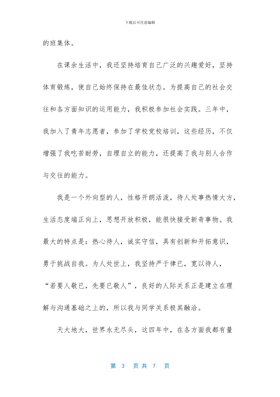 药学专业毕业生自我鉴定_第3页