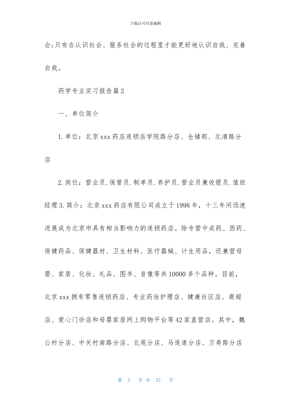 药学专业实习报告合集7篇_第2页