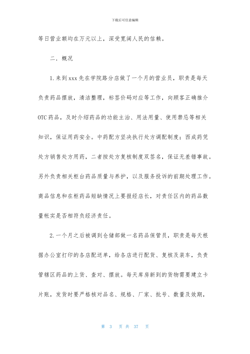 药学专业实习报告合集7篇_第3页