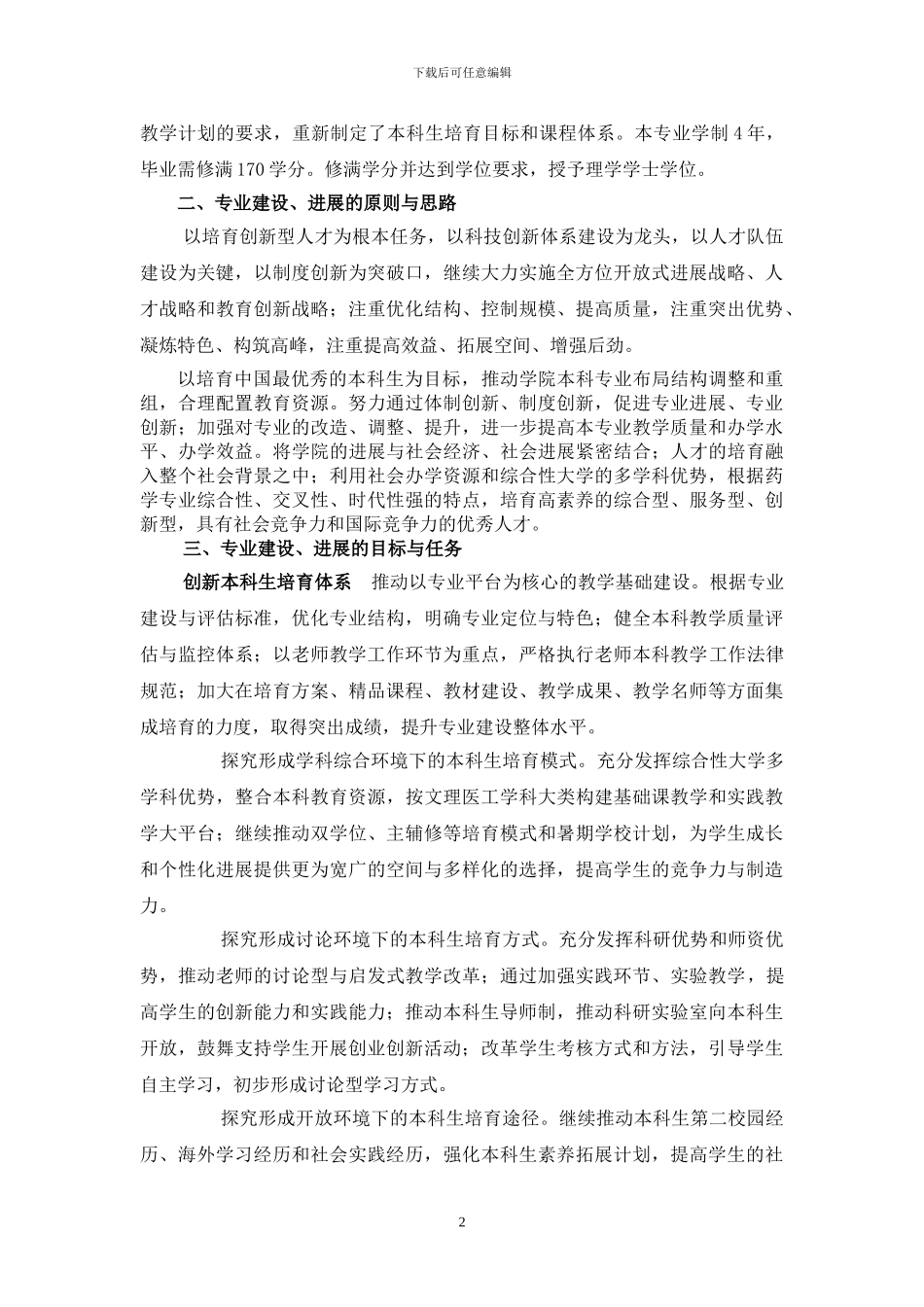 药学专业建设方案_第2页