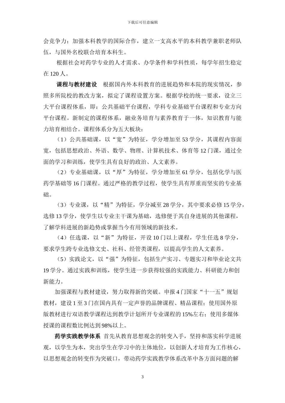 药学专业建设方案_第3页