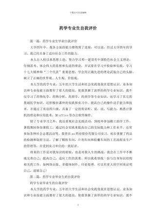 药学专业生自我评价