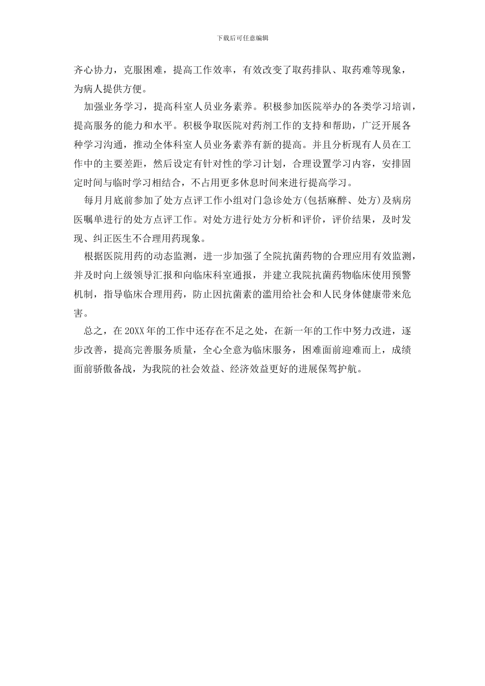 药学个人年终述职报告_第3页