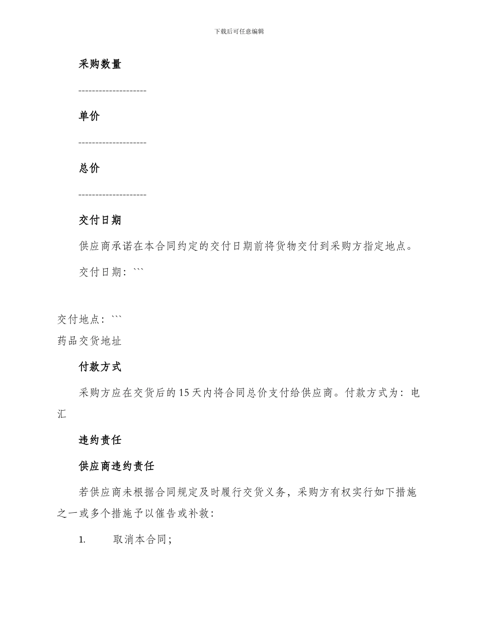 药品采购合同简单_第2页