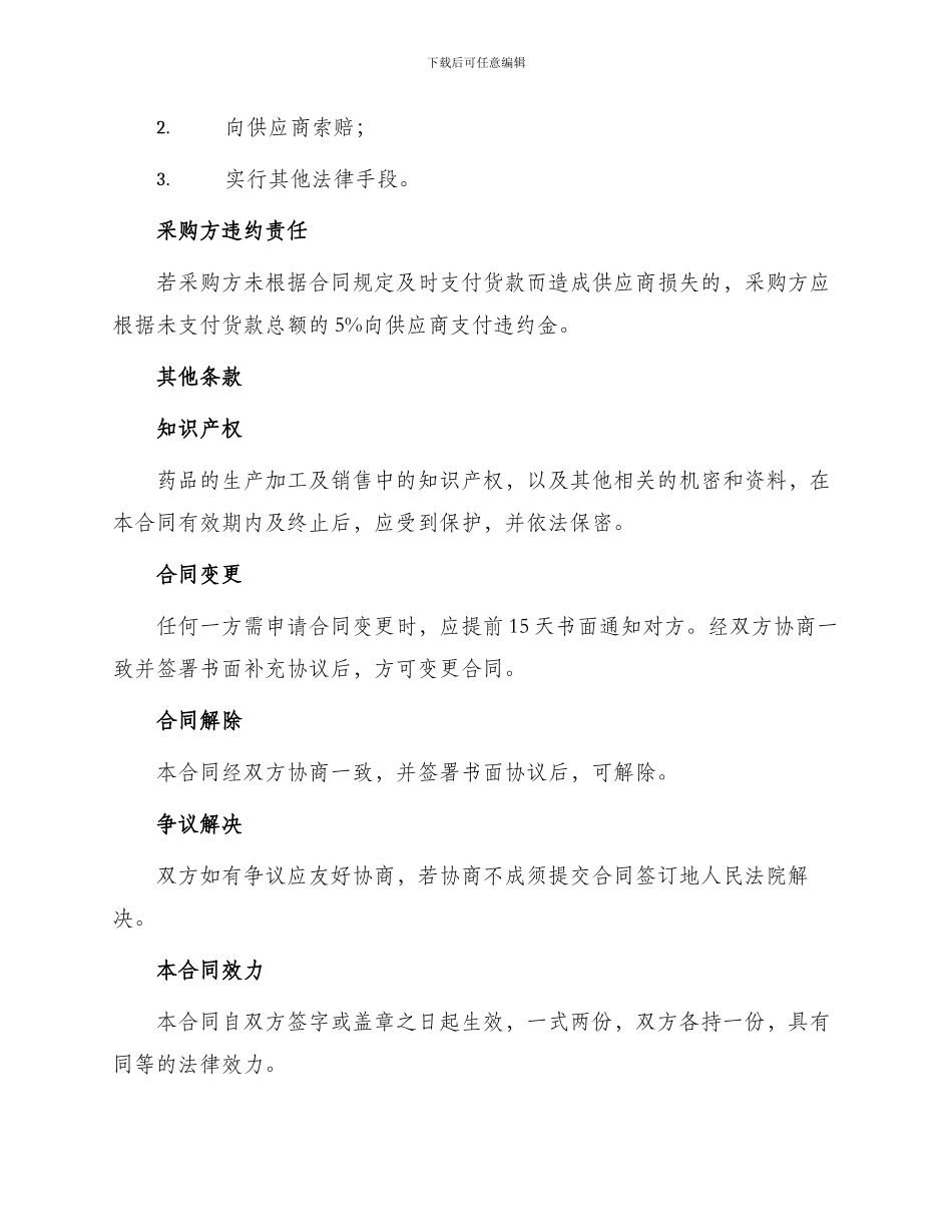 药品采购合同简单_第3页