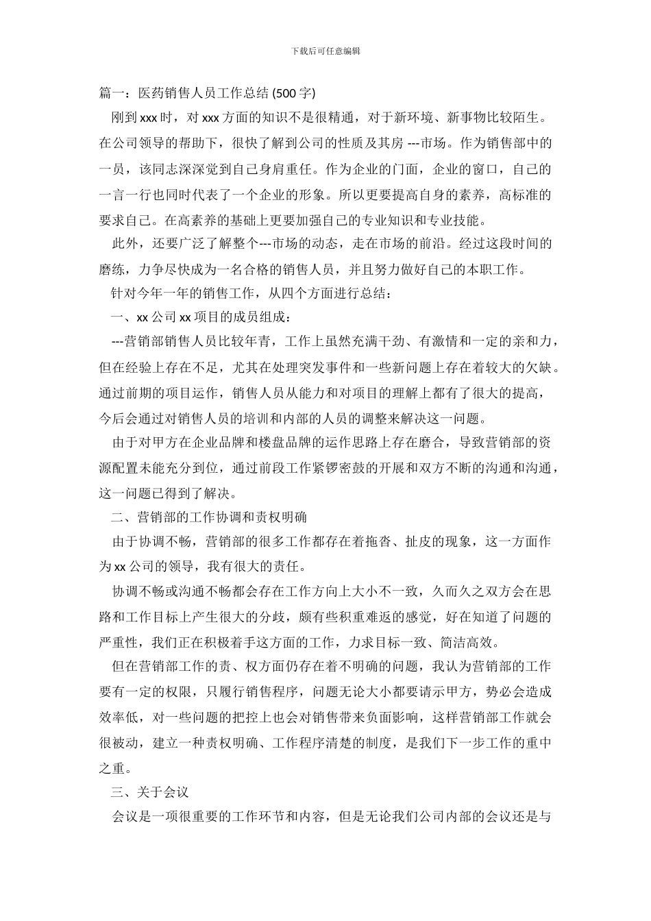 药品销售个人工作总结_第2页