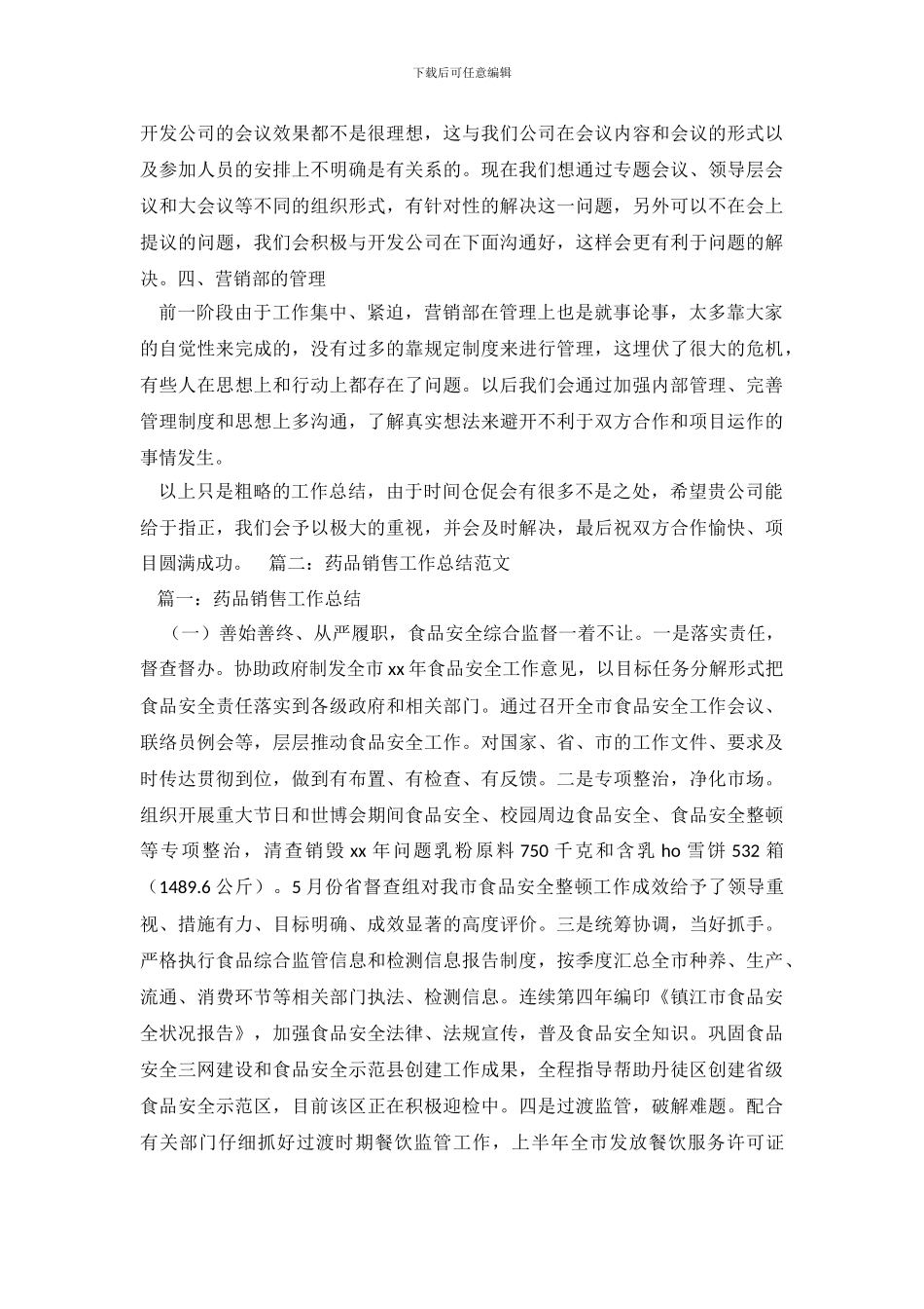 药品销售个人工作总结_第3页