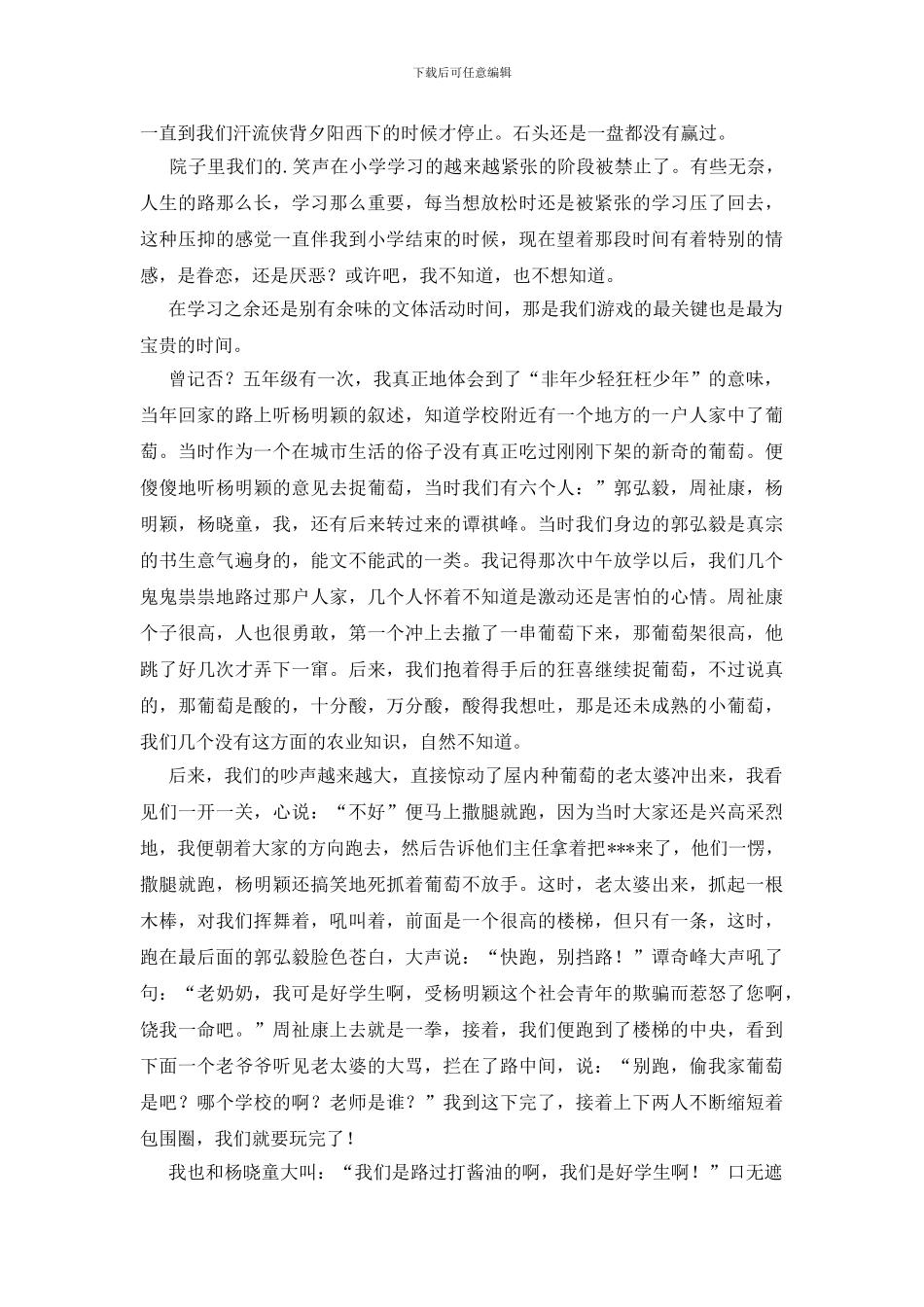 药学实习生自我评价_第2页