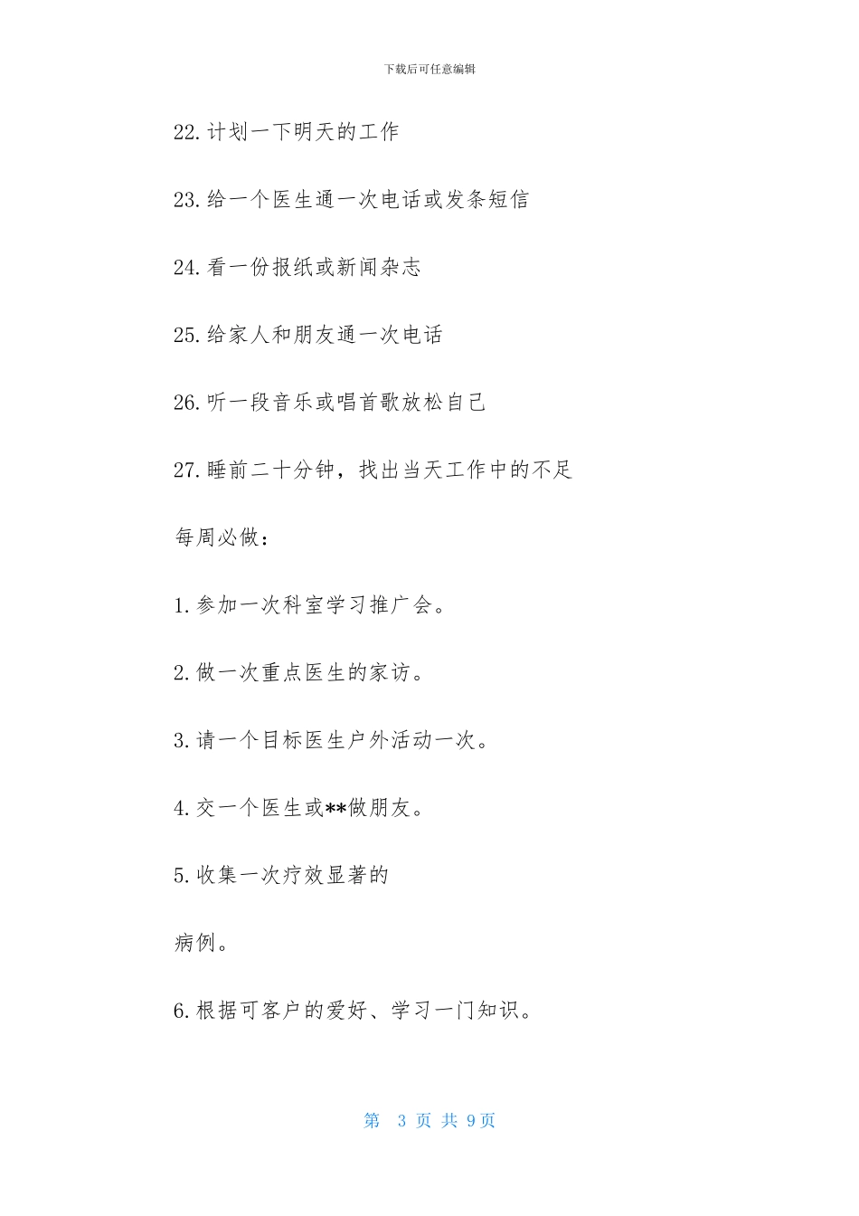 药师个人年度工作计划_第3页