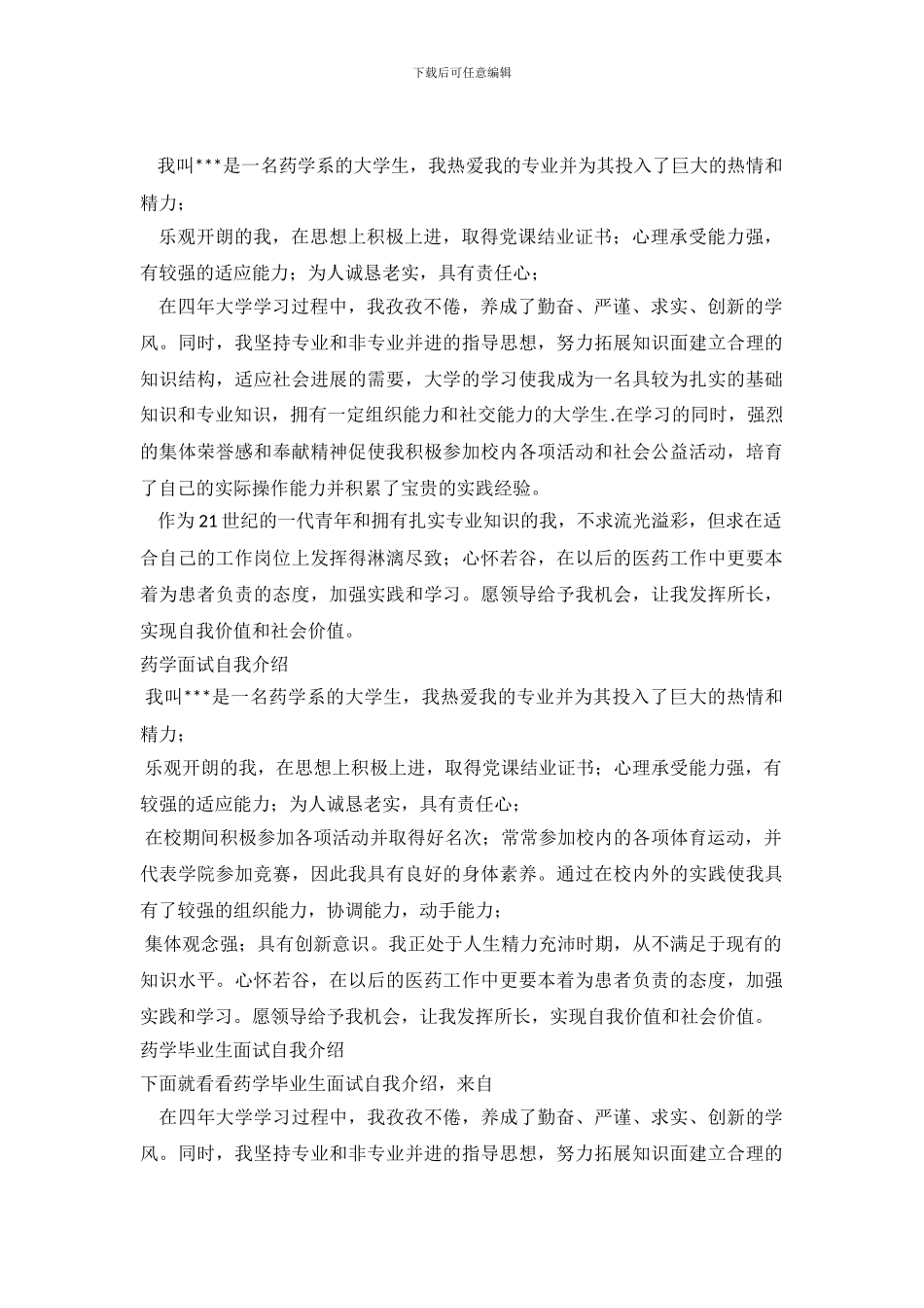 药学自我介绍范文3篇_第2页