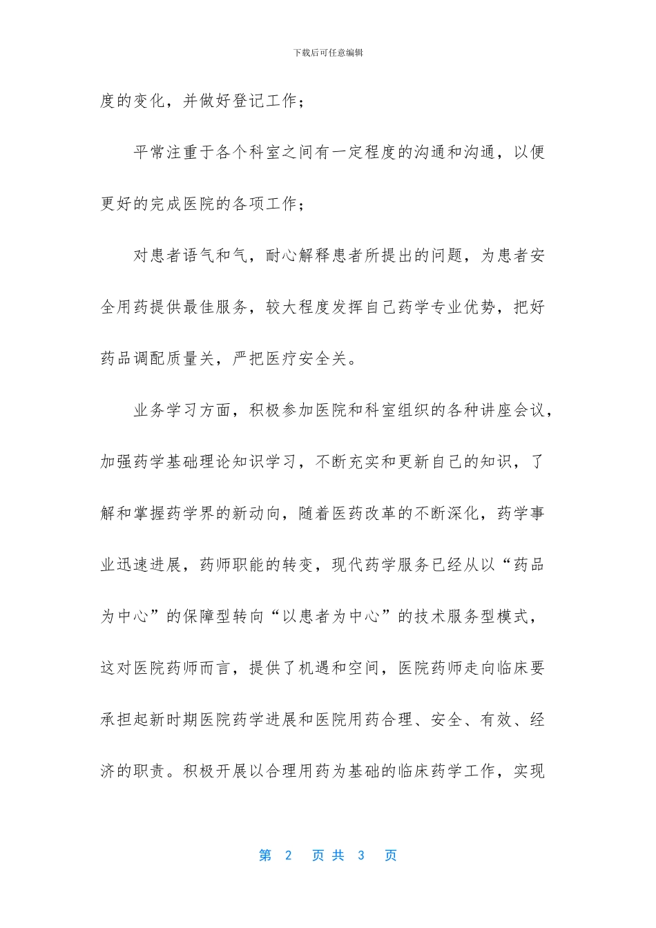 药师外出进修学习总结_第2页