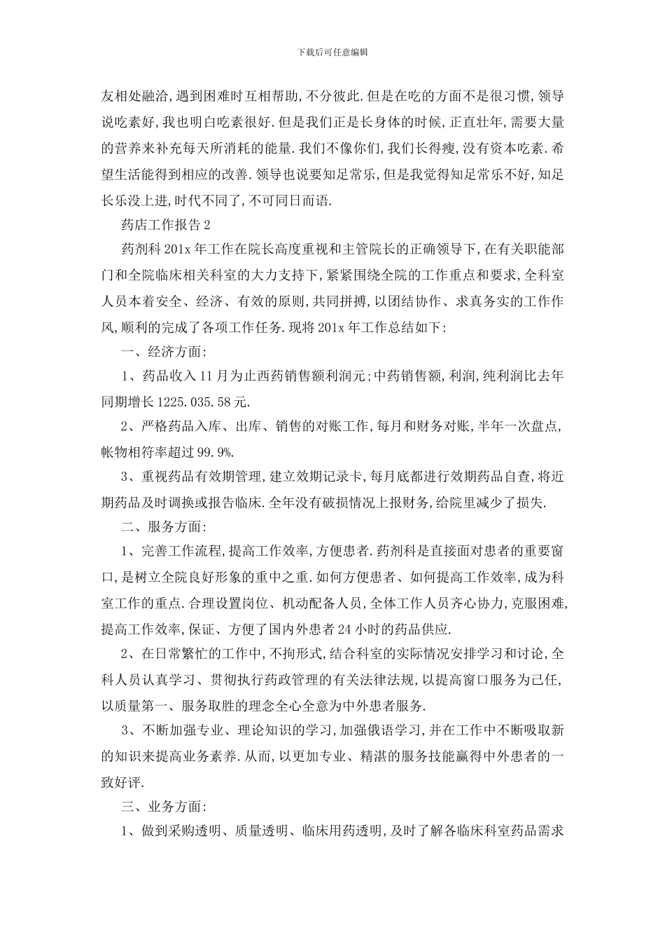 药店2024工作总结报告_第2页