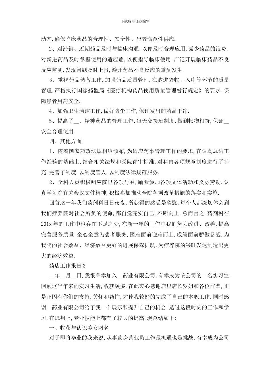 药店2024工作总结报告_第3页