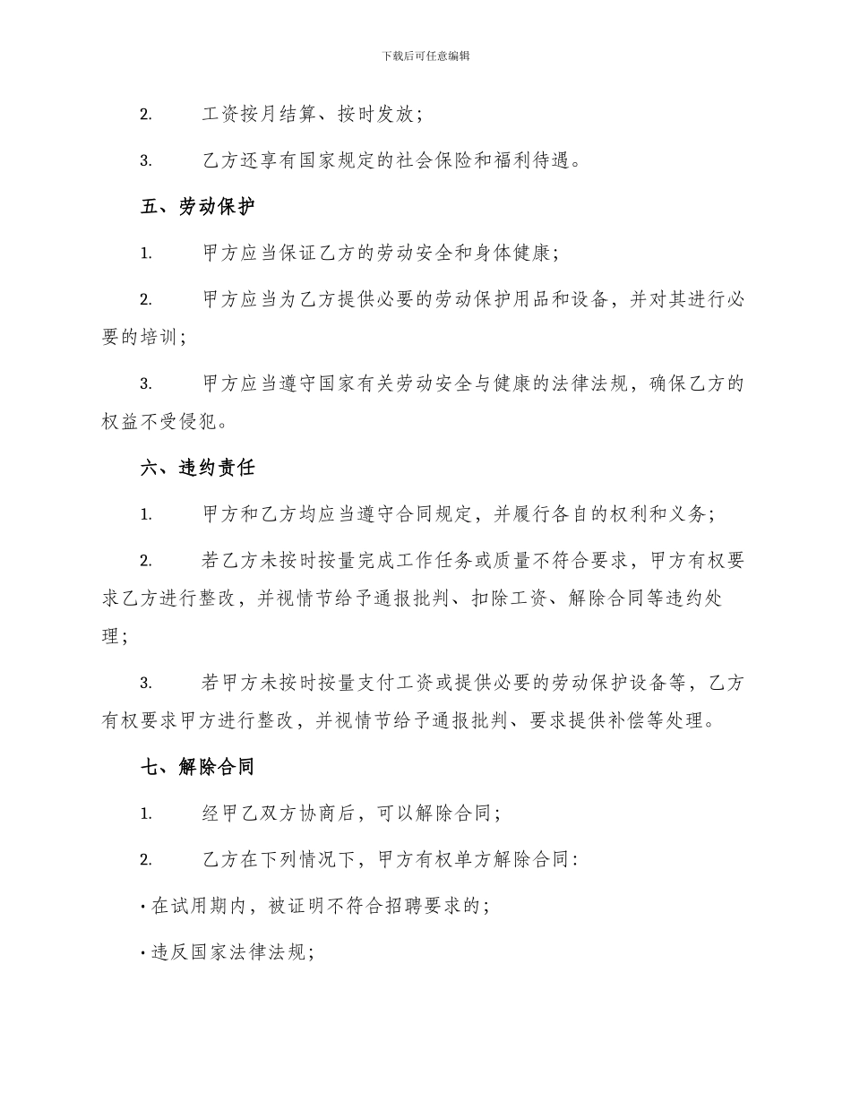 药店劳动用工合同_第2页