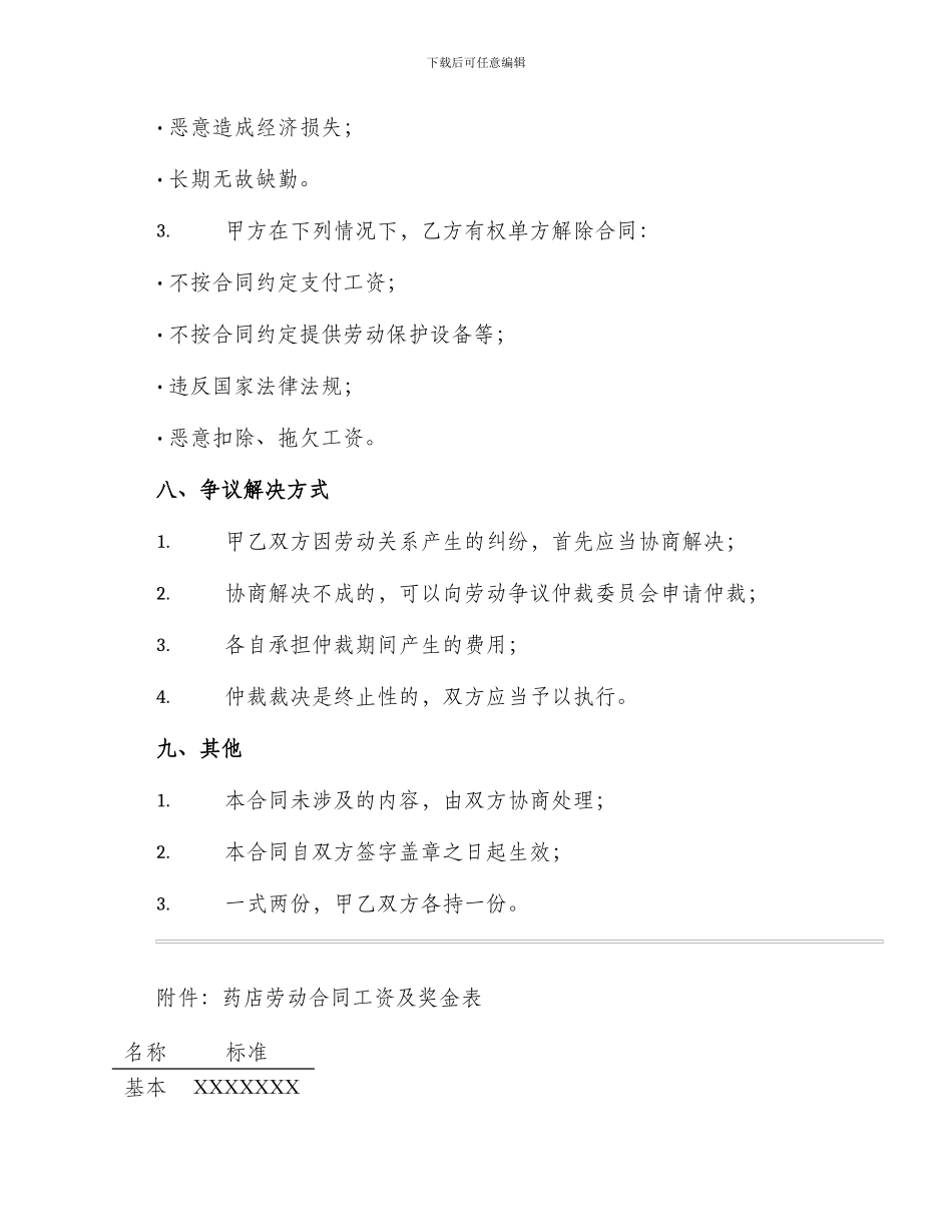 药店劳动用工合同_第3页