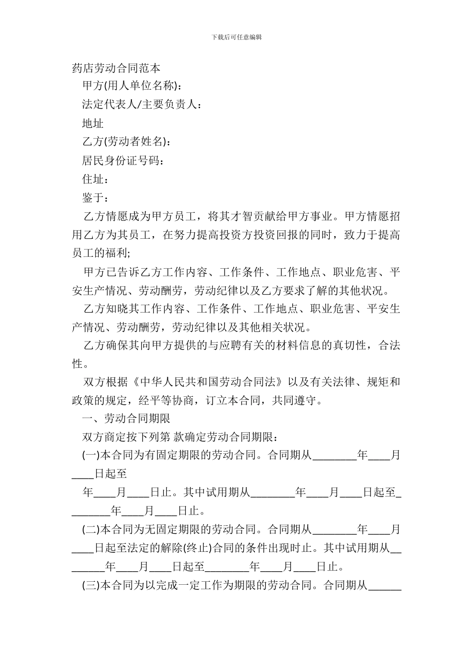 药店劳动合同范本_第2页