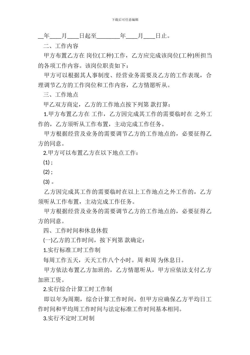 药店劳动合同范本_第3页