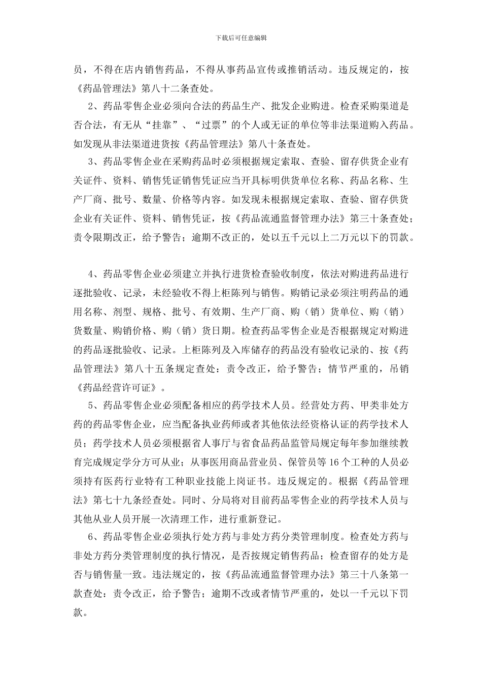 药品销售工作计划_第2页