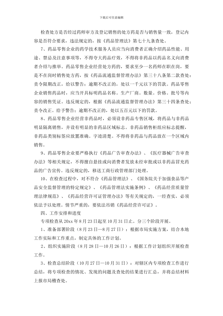 药品销售工作计划_第3页