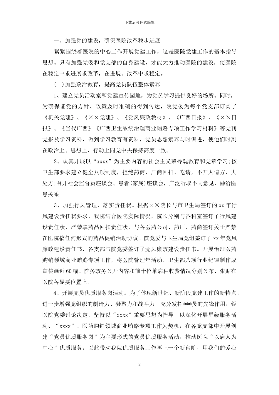 药店员工自我评价_第2页