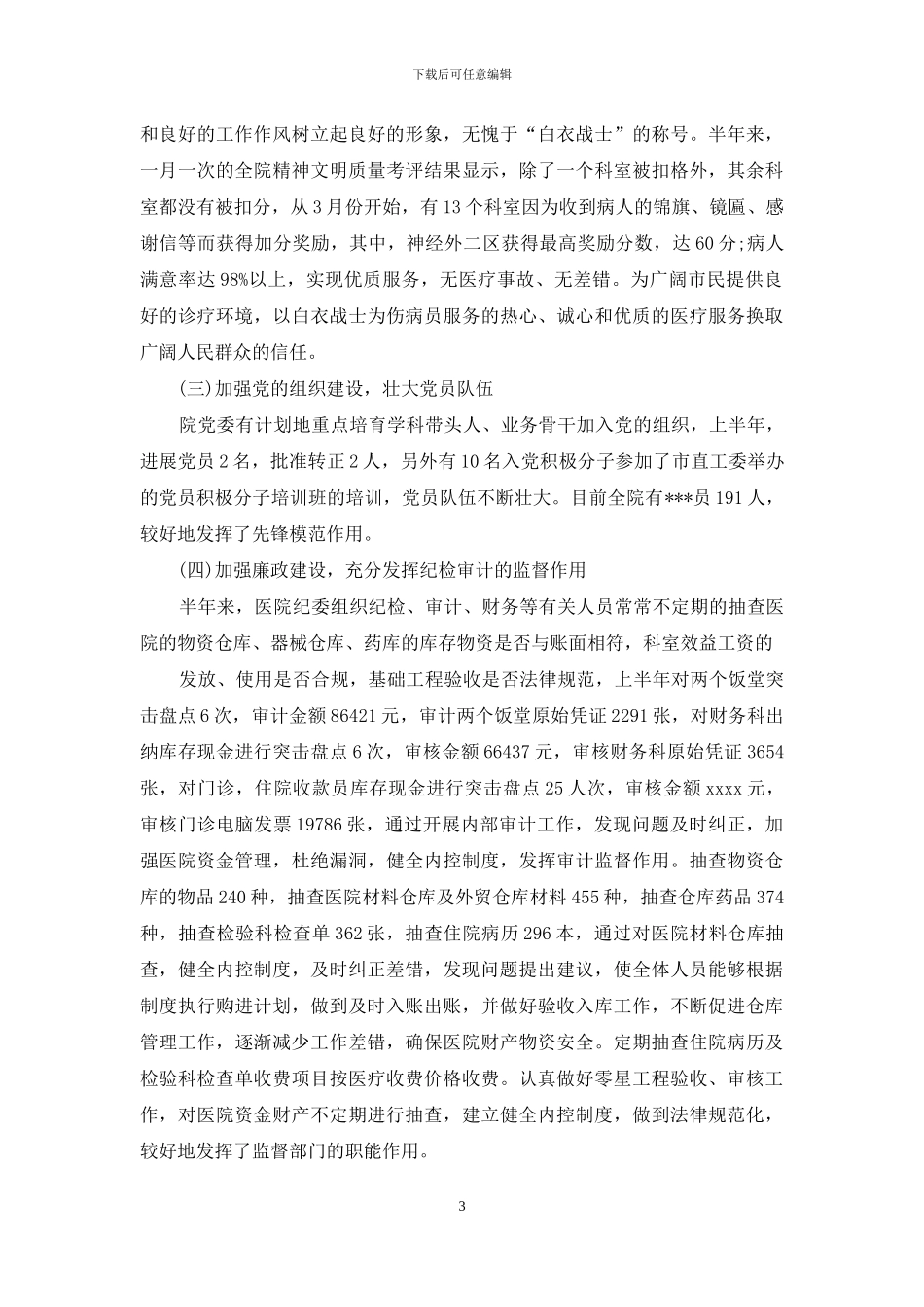 药店员工自我评价_第3页