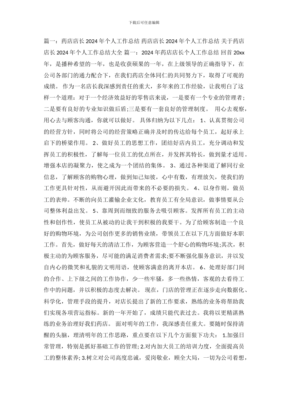 药店店长月末工作总结_第2页