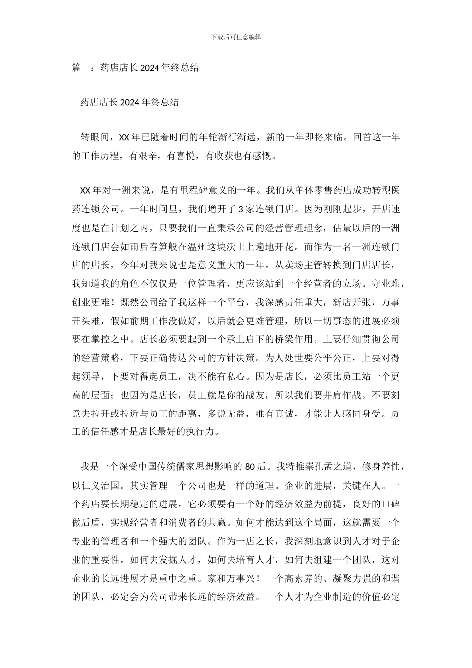 药店店长年终工作总结_第2页