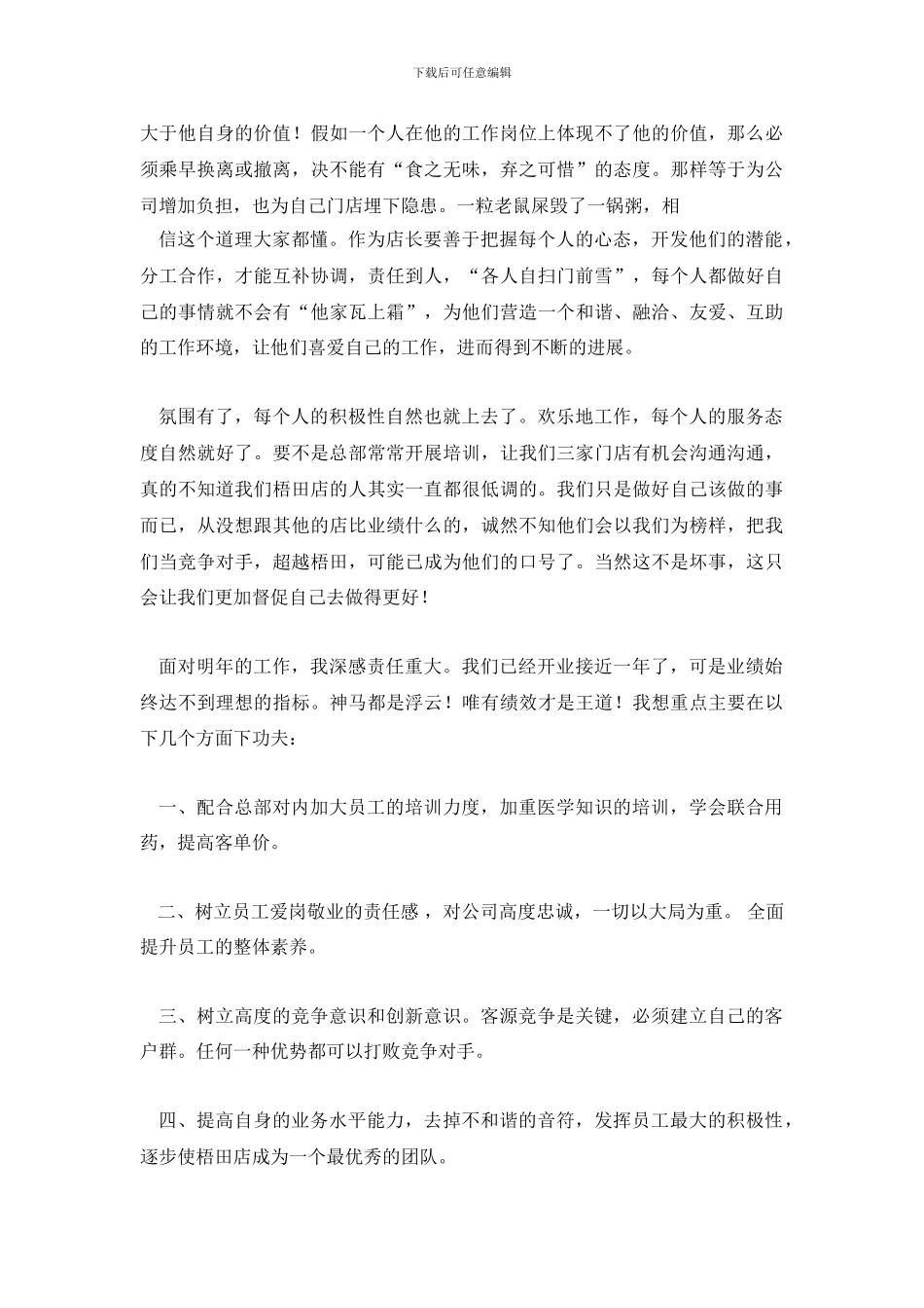 药店店长年终工作总结_第3页