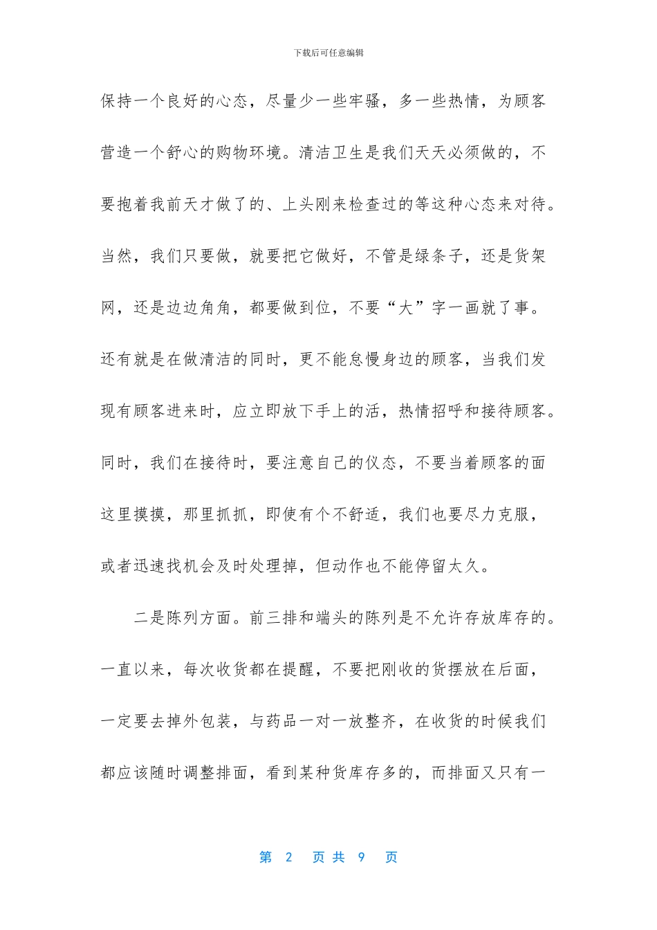 药店店长工作总结_第2页