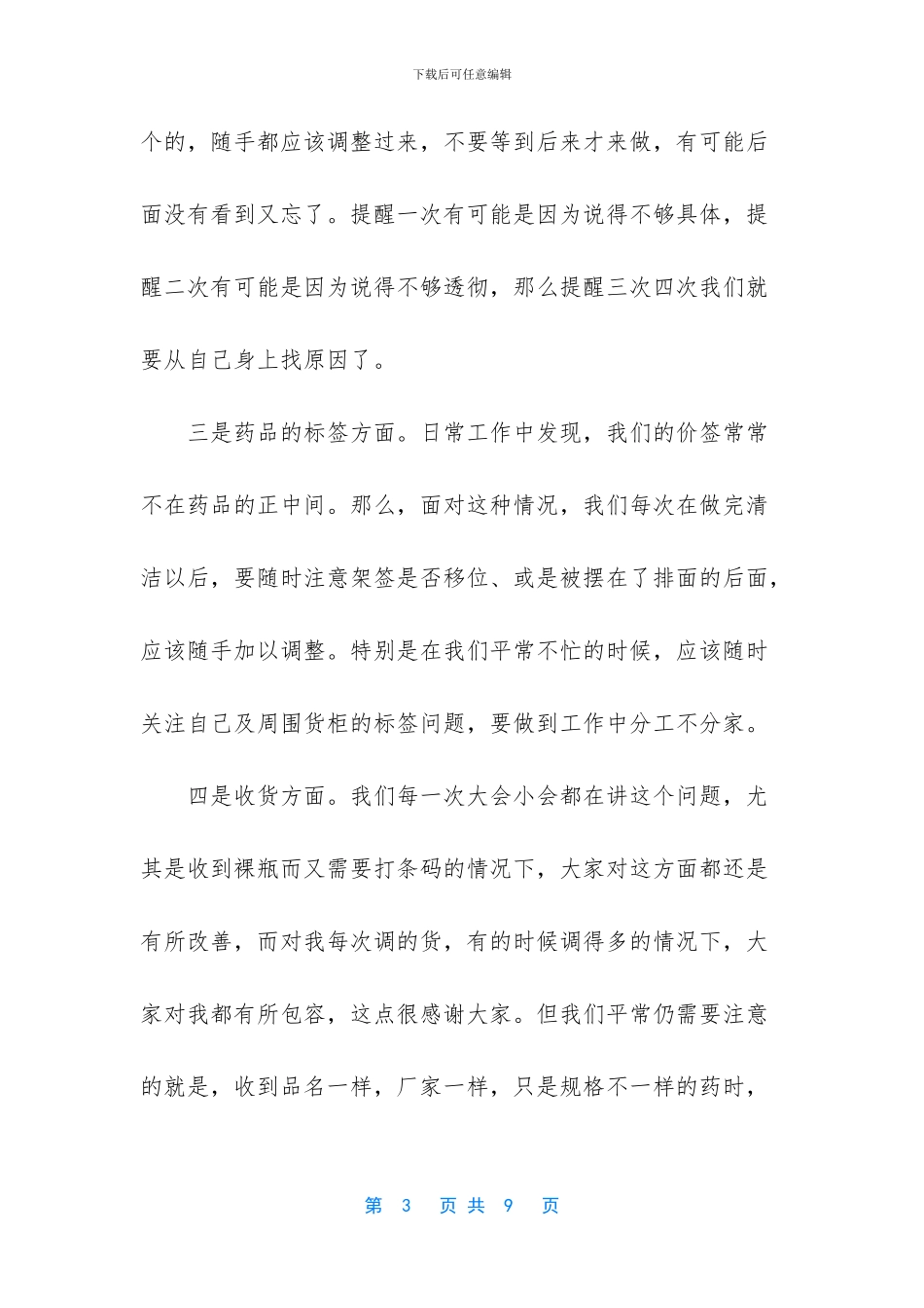 药店店长工作总结_第3页