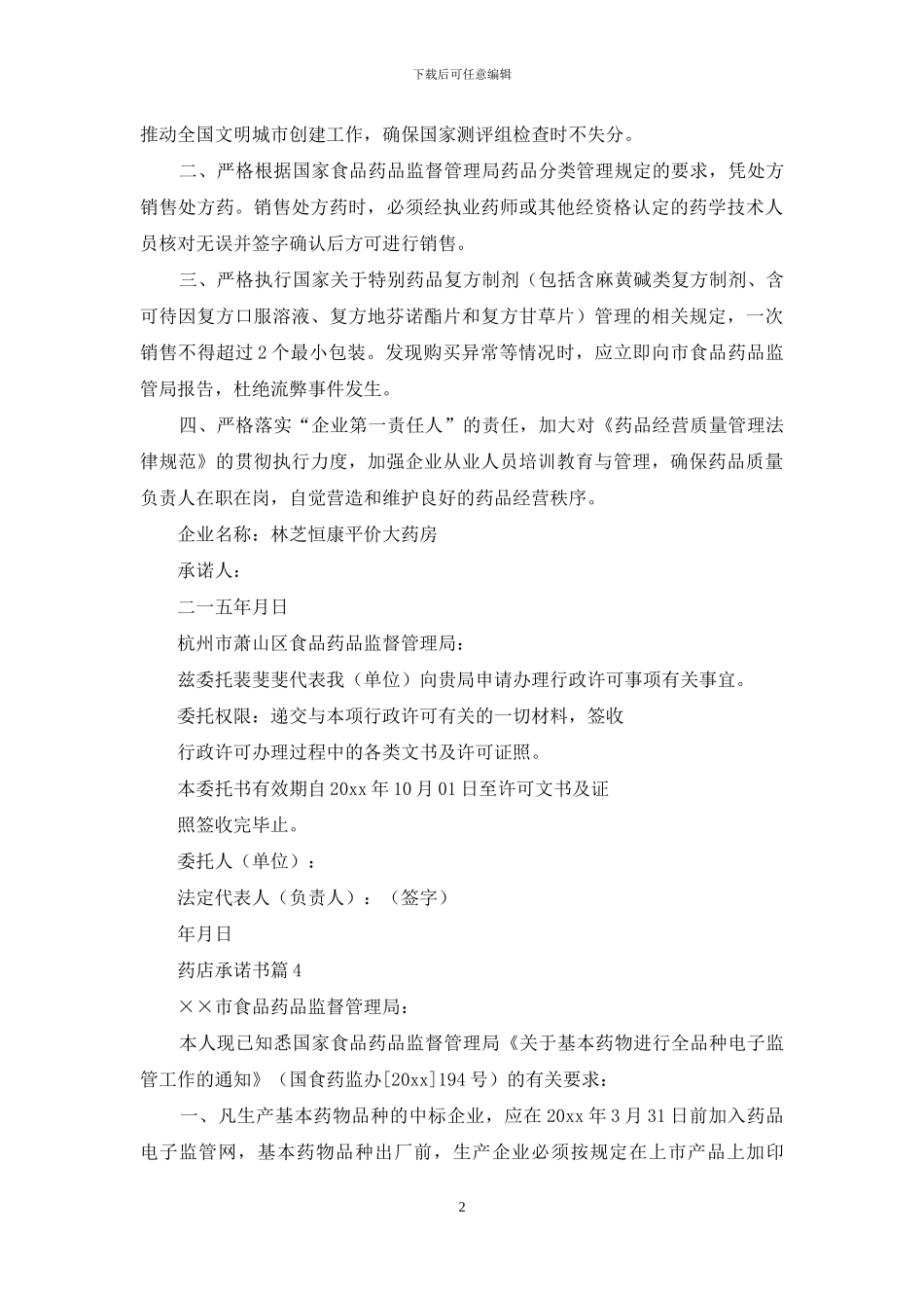 药店承诺书集合6篇_第2页