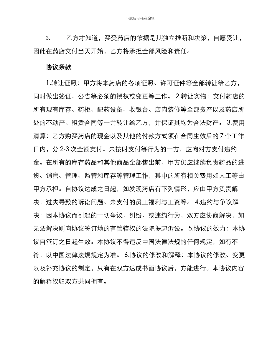 药店权转让协议_第2页