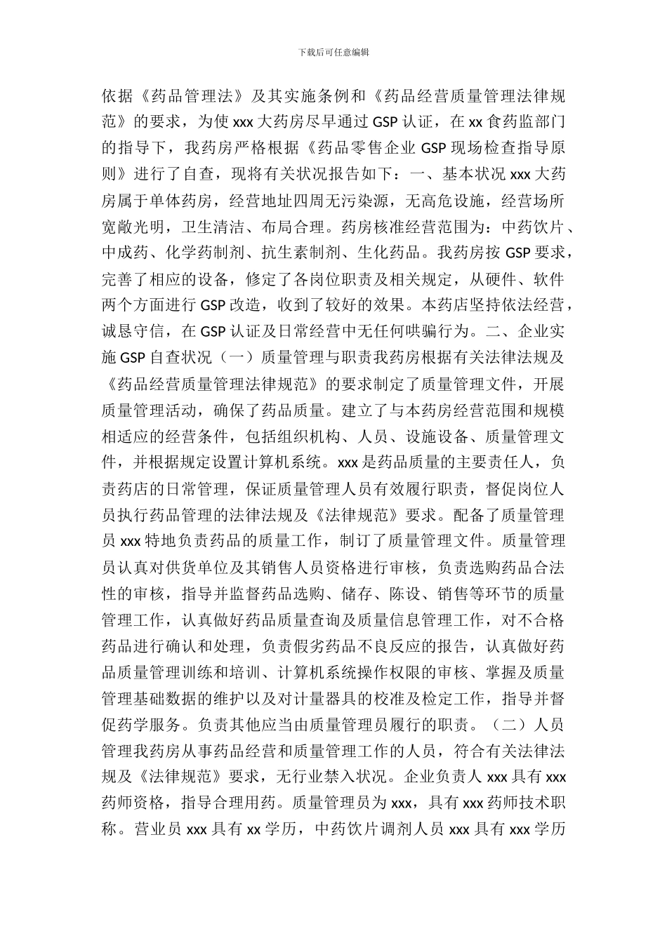 药店特殊药品自查报告范文_第2页