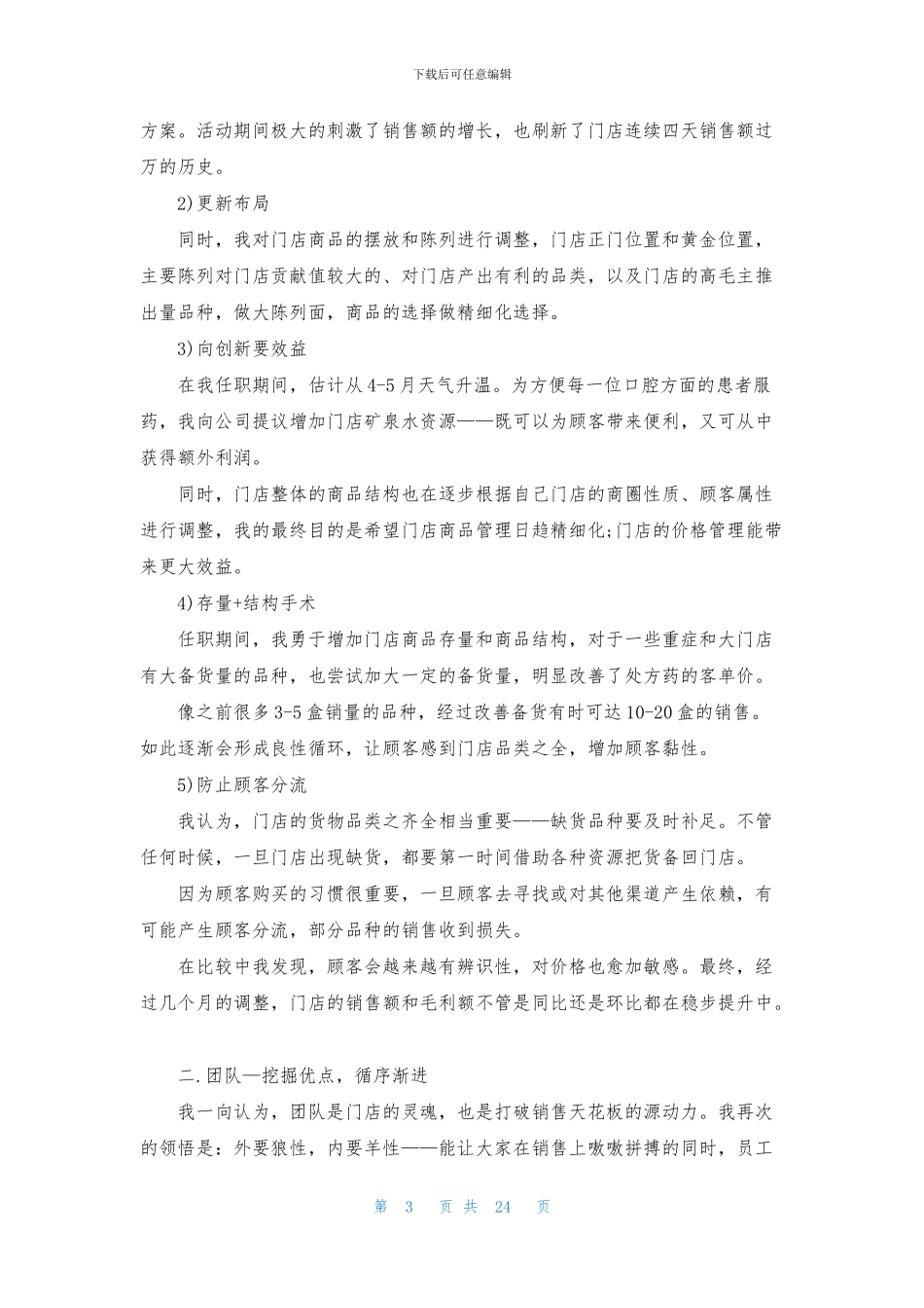 药店的实习报告10篇_第3页