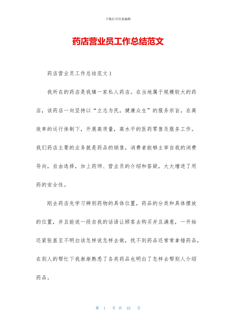 药店营业员工作总结范文_第1页