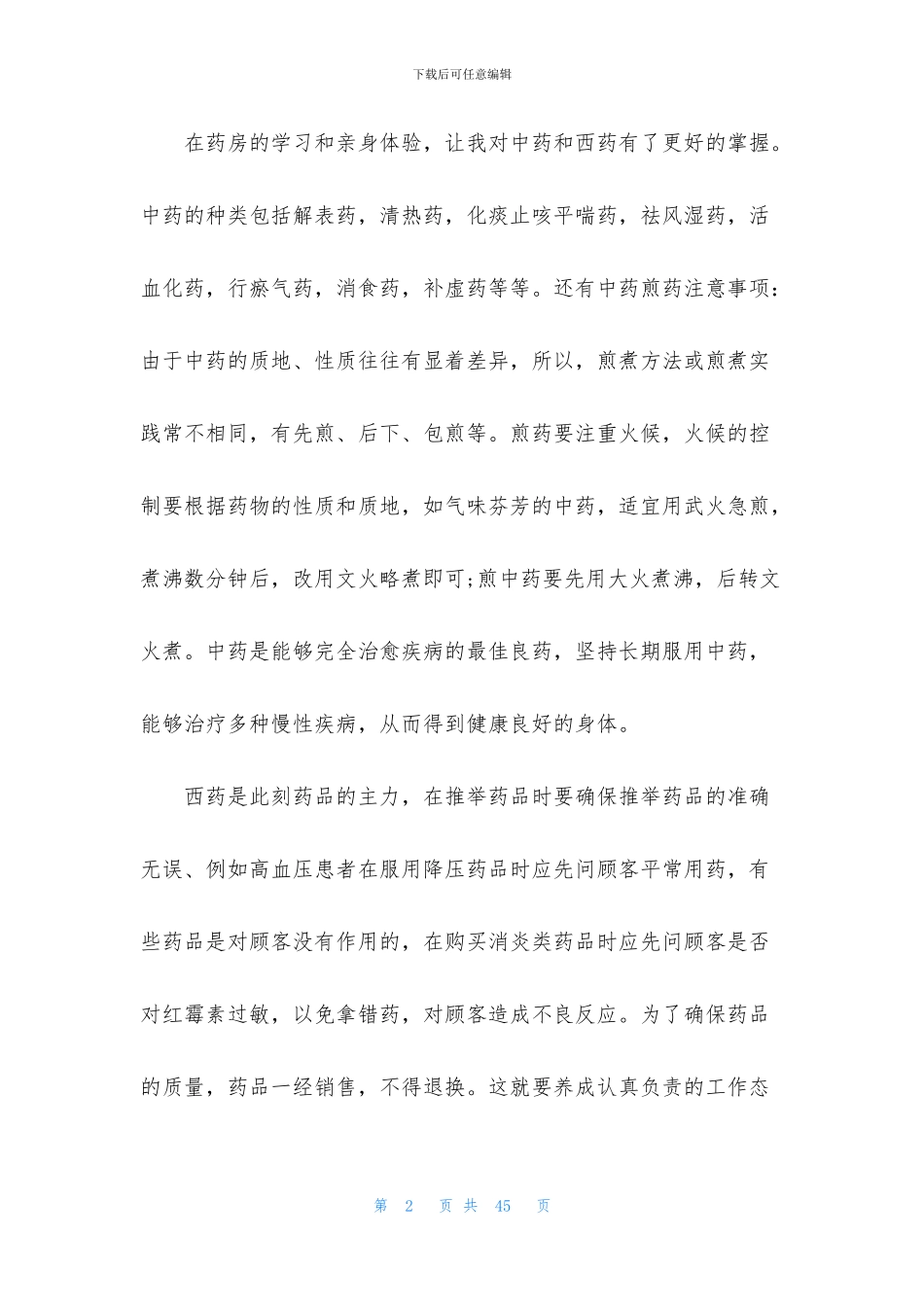 药店营业员工作总结范文_第2页