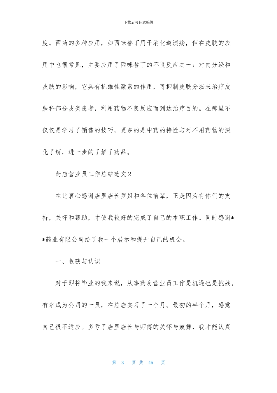 药店营业员工作总结范文_第3页