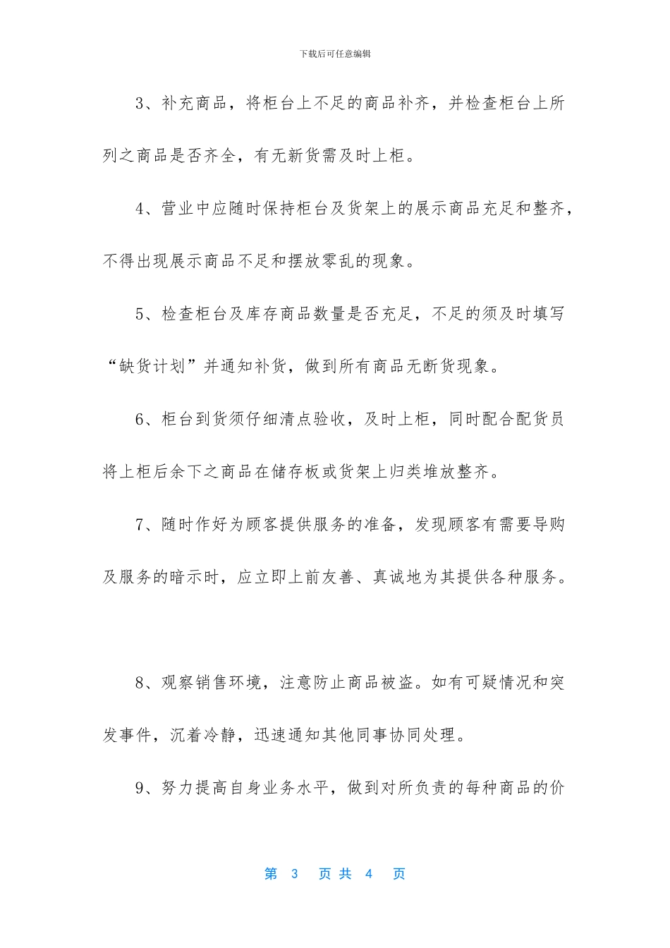 药店营业员的工作职责_第3页