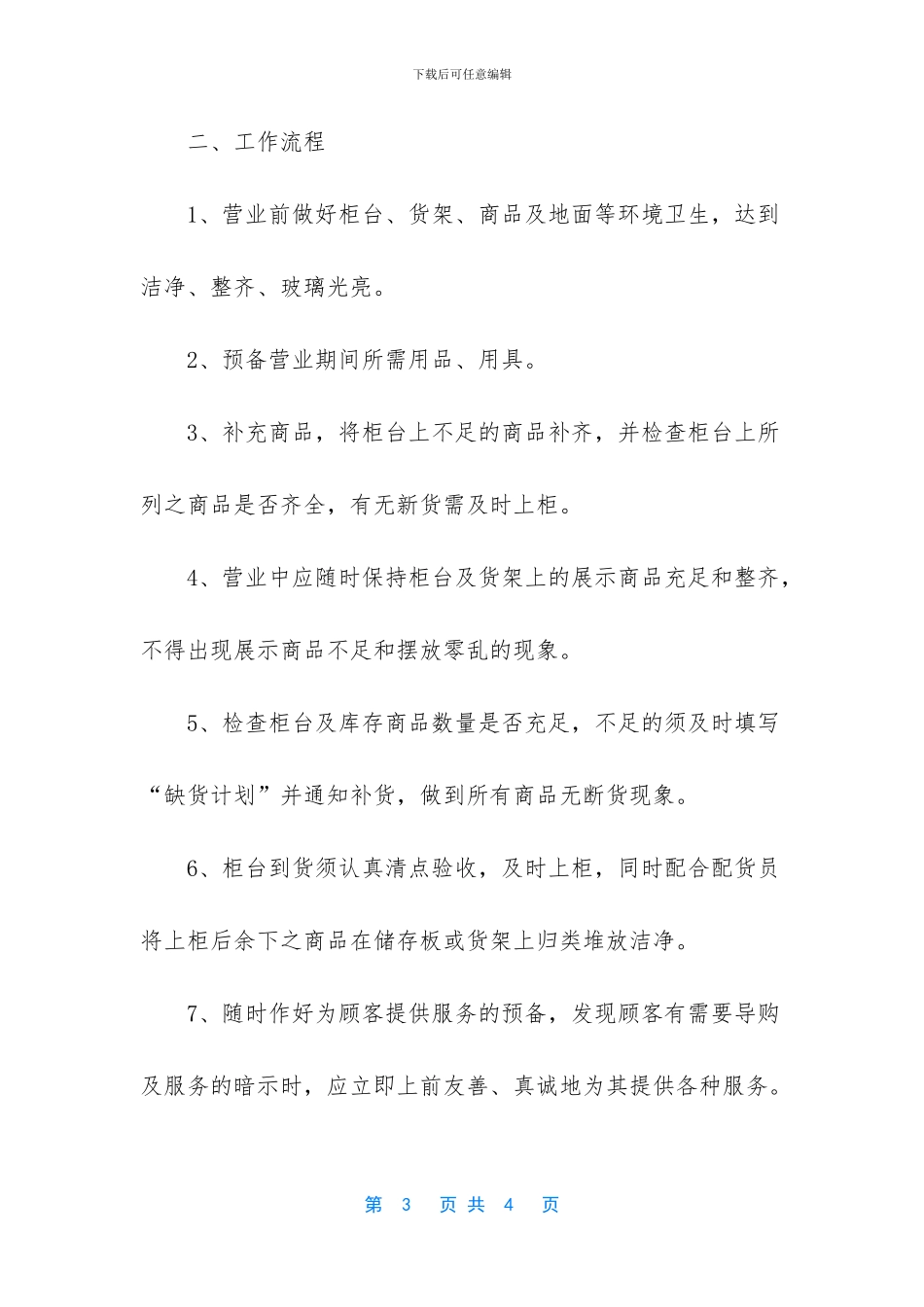 药店营业员职责_第3页