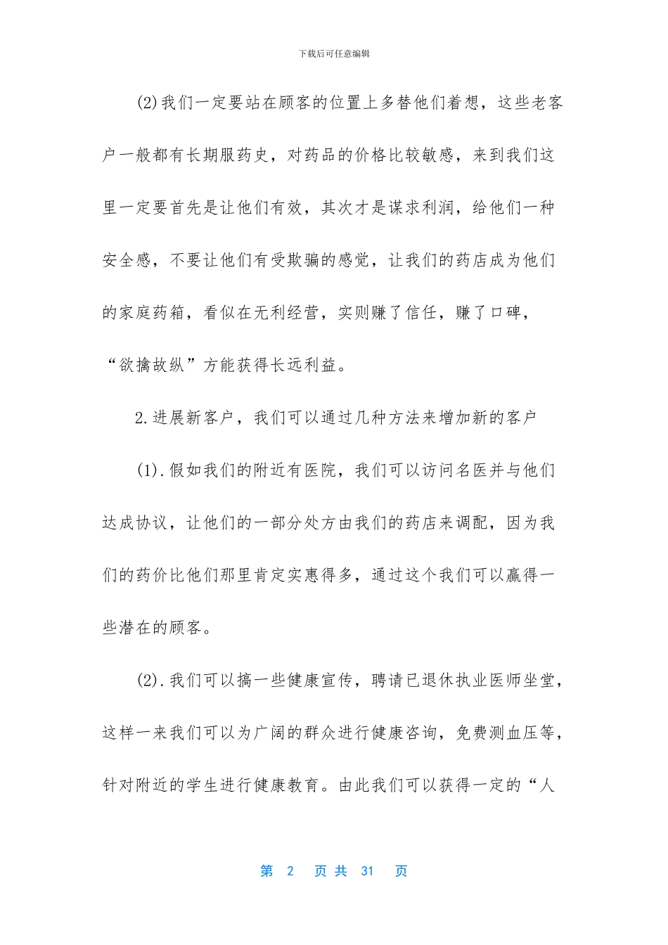 药店销售工作总结_第2页