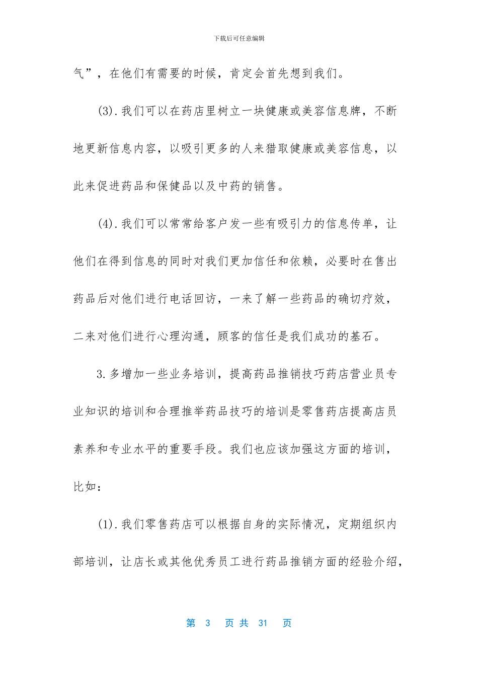 药店销售工作总结_第3页